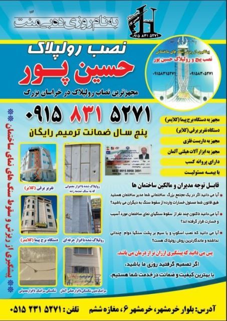 رولپلاک حسین پور