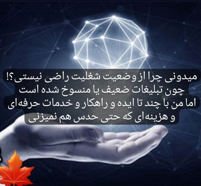 مریم باقری؛ اموزگار وکارشناس ارشد فروش ای نوتی