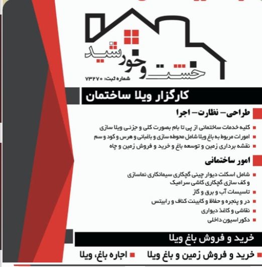 گروه مهندسی خشت و خورشید ایرانیان