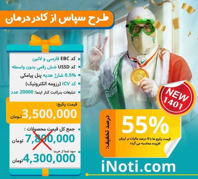 ⭐ طرح سپاس از کادر درمان 🙏