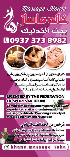 افتخارات موسس خانه ماساژ