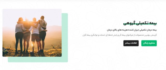 بیمه تکمیلی گروهی