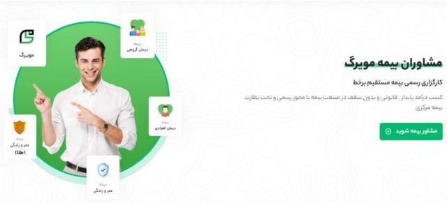 کارگزاری بیمه مویرگ 