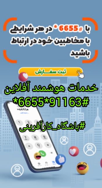 خدمات هوشمند کد دستوری