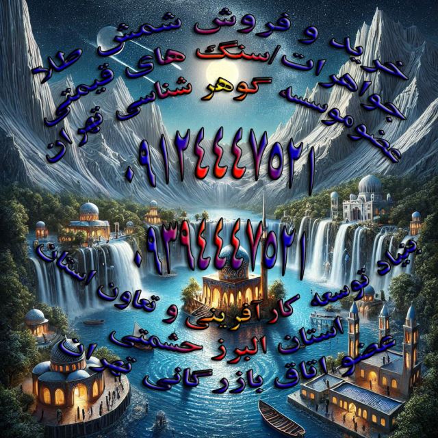سعید حشمتی 