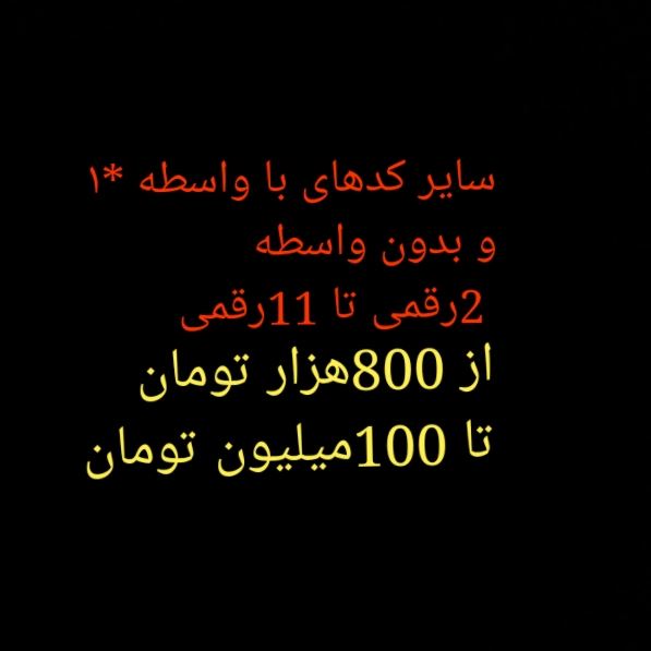 سایرکدهای‌بدونه‌واسطه‌وباواسطه