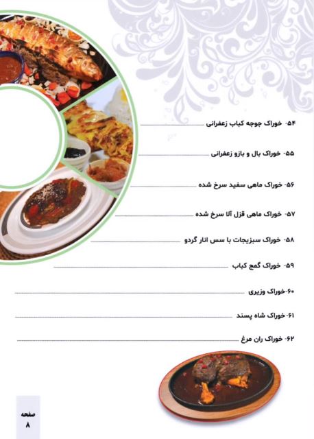 انواع خوراک