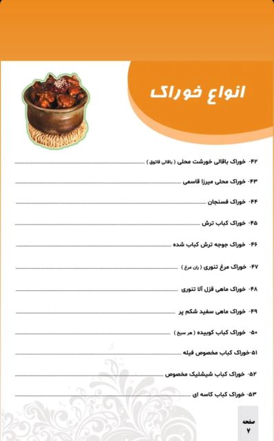 انواع خوراک