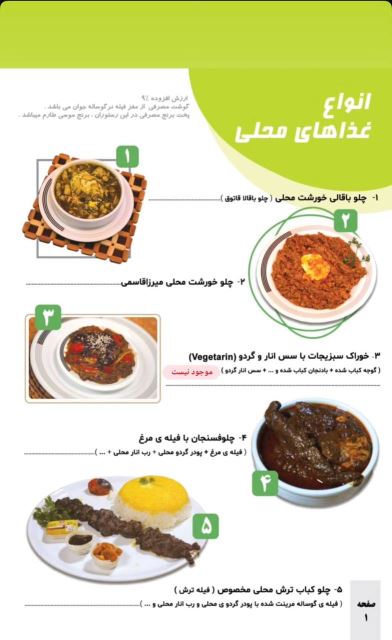 غذای محلی
