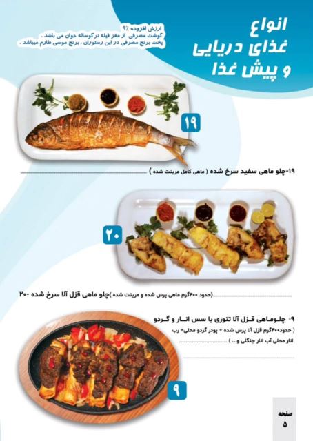 انواع غذای دریایی و پیش غذا