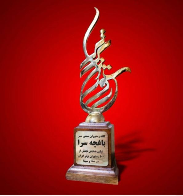 رستوران باغچه سرا