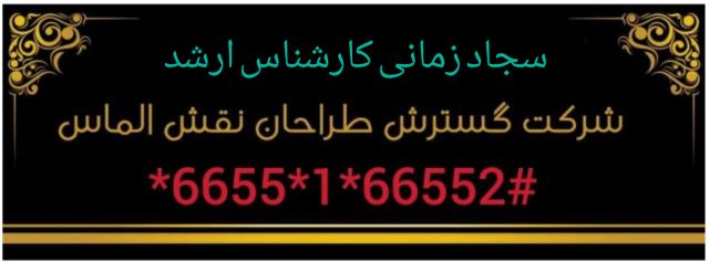 کد USSD اینوتی سیرجان