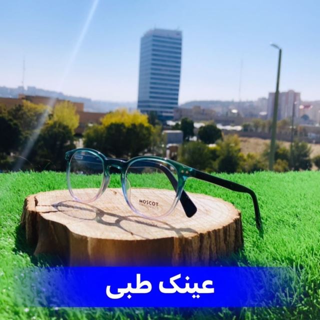عینک طبی مردانه _برند موسکات  _ قیمت : 345 هزارتومان