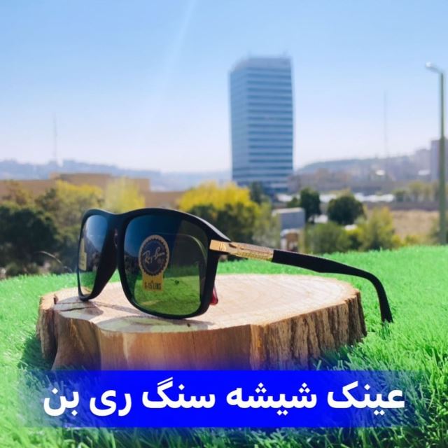 عینک آفتابی مردانه _ برند : ری بن _ دارای یووی 400 _ شیشه سنگی _ قیمت : 345 هزارتومان