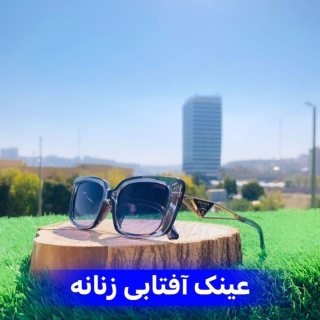 عینک آفتابی زنانه پرادا _ دارای یو وی 400 _ قیمت 345 هزارتومان