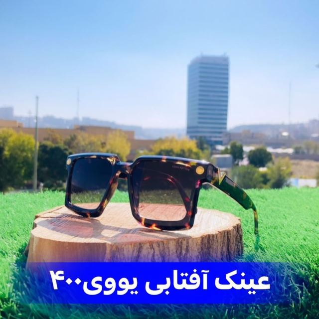 عینک آفتابی زنانه _ یو وی 400 _ قیمت : 345 هزارتومان