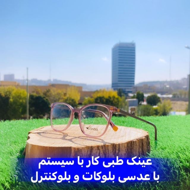 عینک طبی زنانه _ قیمت : 345 هزارتومان