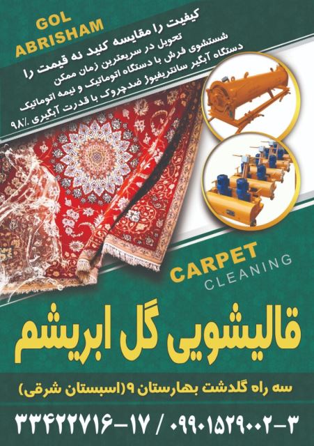 قالیشویی خرم اباد
