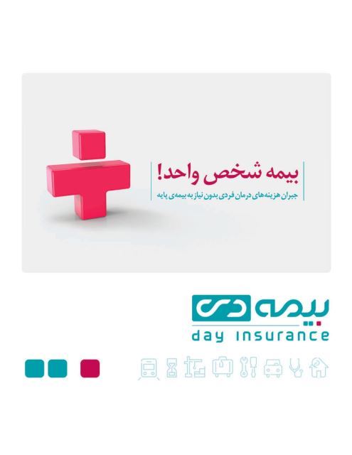 بیمه تکمیل درمان انفرادی
