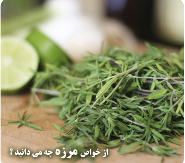 مرزه