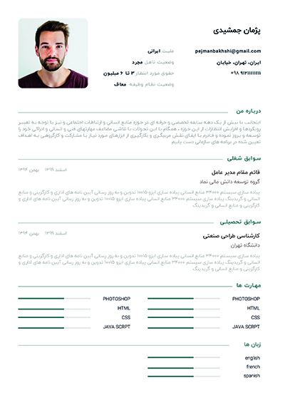 پژمان جمشیدی