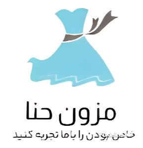 مزون لباس مجلسی حنا 