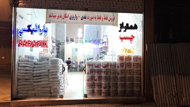 ایمن چسب