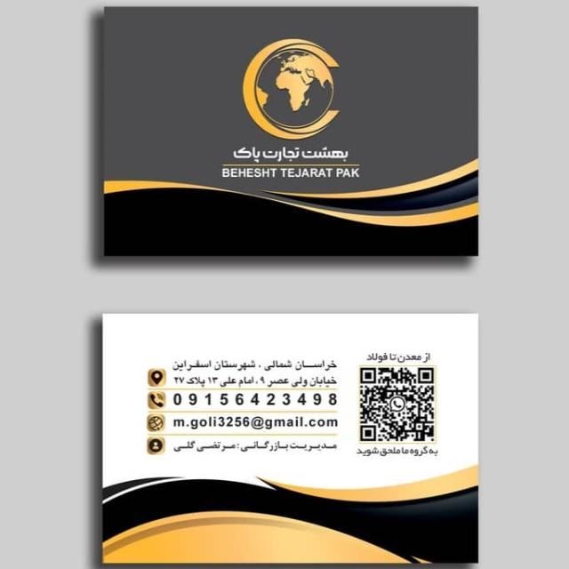 بهشت تجارت پاک 