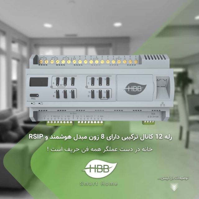رله تابلویی 12 کانال