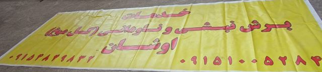  نبشی و ناودانی اوشان 