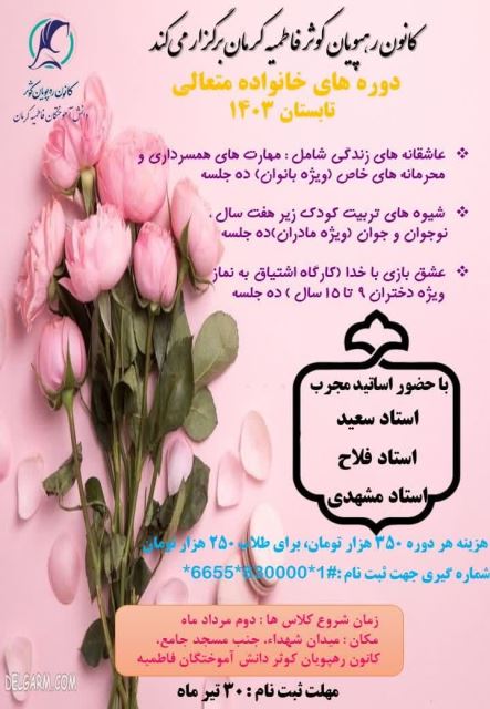 دوره های تابستان 1403