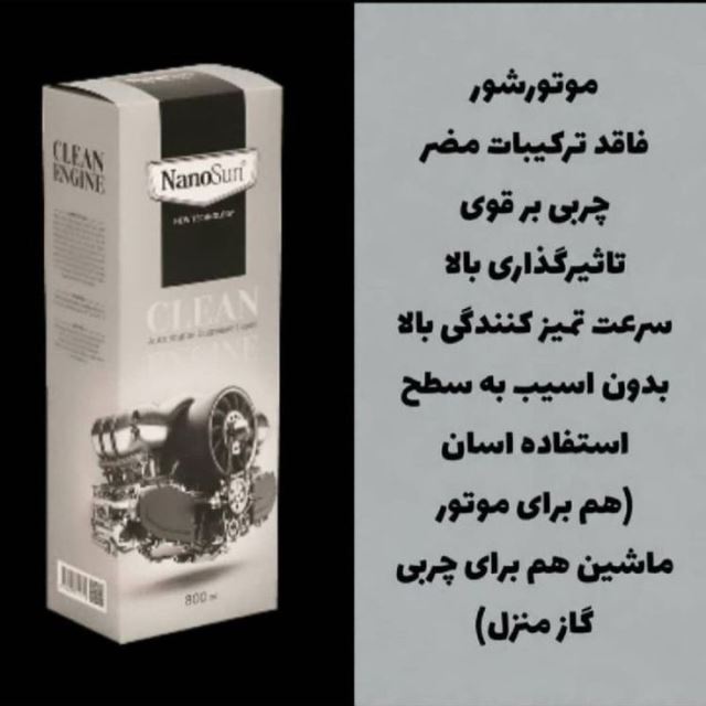 چربی زدا نانوسان