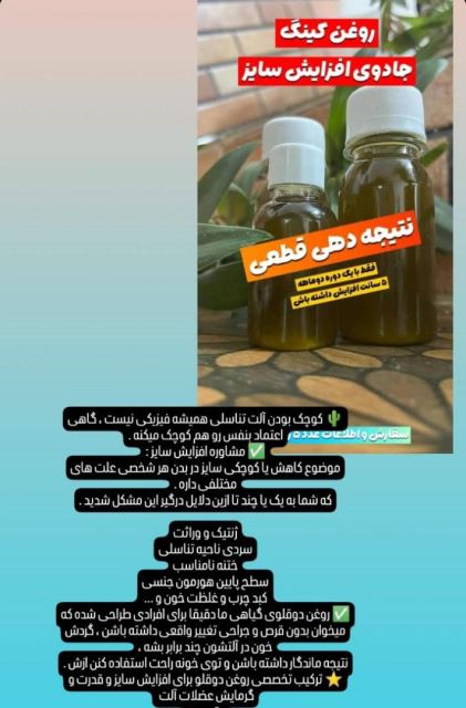 روغن افزایش سایزالت تناسلی