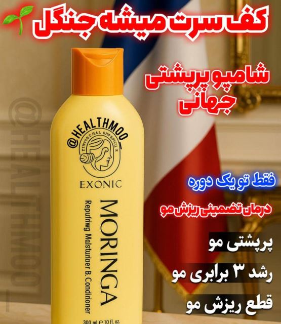 شامپو تقویت مو وضدریزش مورینگا