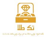 تک طلا