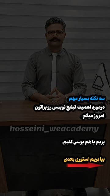 اهمیت تبلیغ نویسی