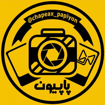 چاپ عکس پاپیون