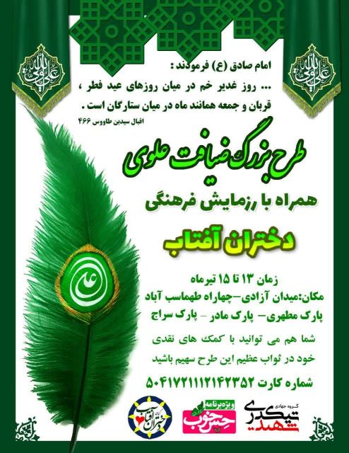 رزمایش عید غدیر