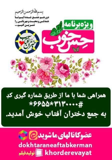 گروه جهادی دختران آفتاب
