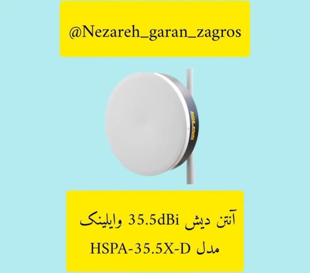 آنتن دیش مدل HSPA-35/5X-D