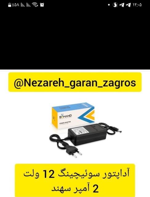 آداپتور سوئیچینگ 12 ولت 2 آمپر سهند