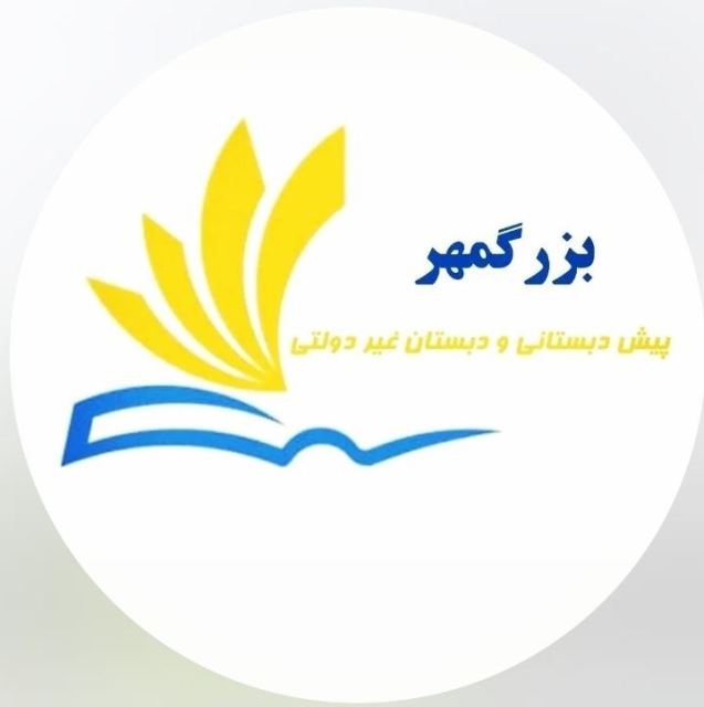 مجتمع آموزشی بزرگمهر اسفراین 
