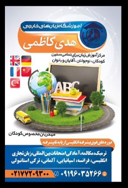 آموزشگاه زبان