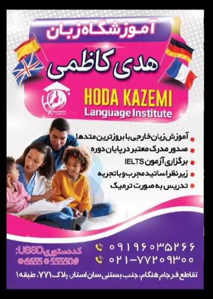 آموزشگاه زبان