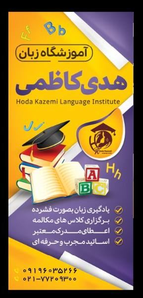 آموزشگاه زبان