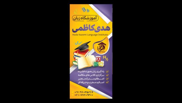 آموزشگاه زبان