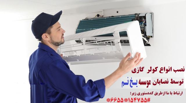 کولر گازی
