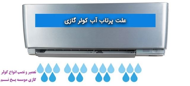 کولر گازی