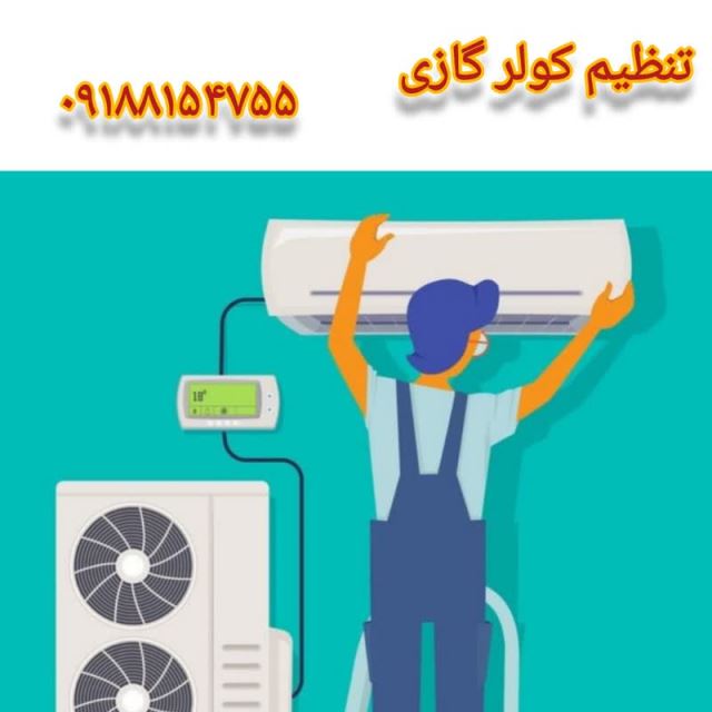 تعمیر و نصب کولر گازی