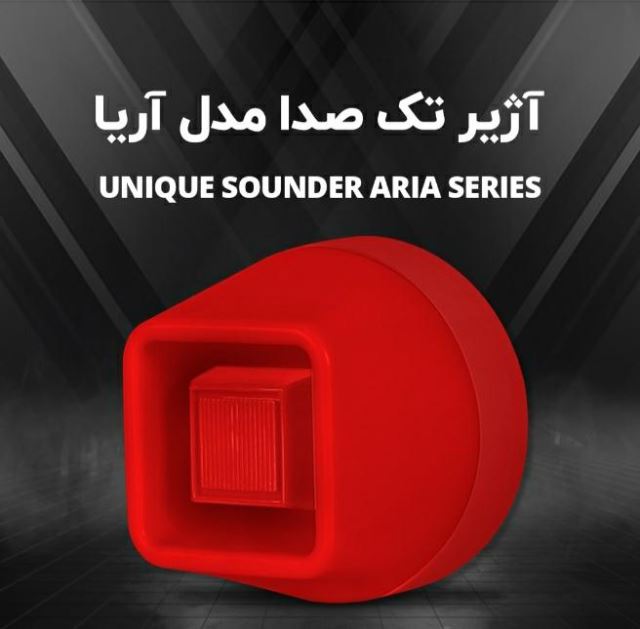 آژیر مدل آریاAPSA